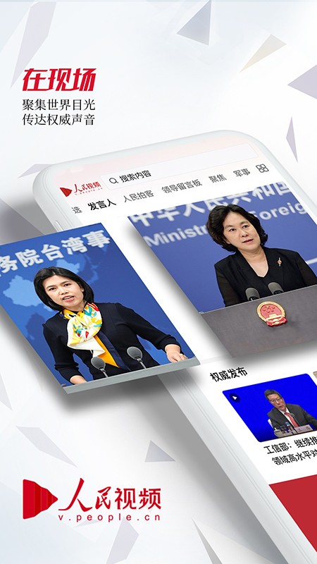 人民视频客户端截图3