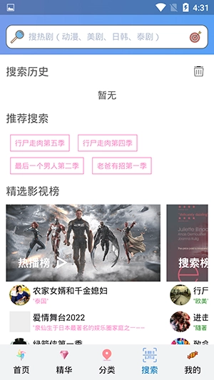 天天美剧手机客户端