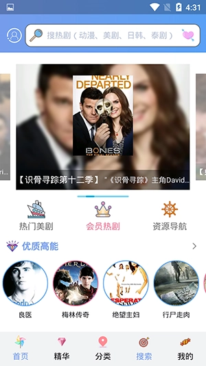 天天美剧手机客户端截图3