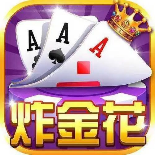 炸金花官方正版