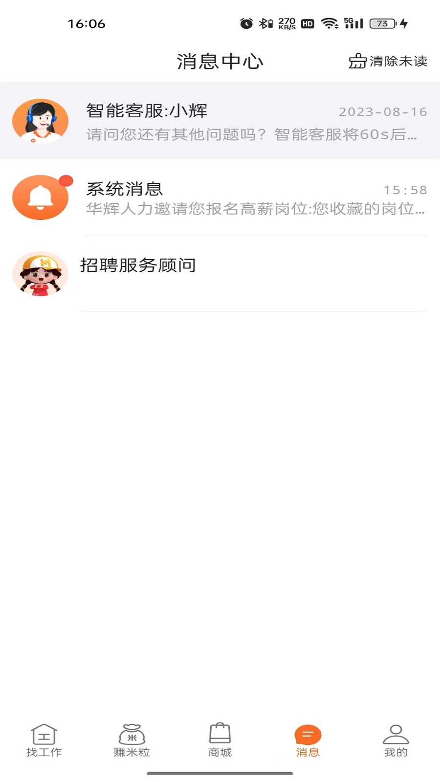 华辉人力ios版截图1