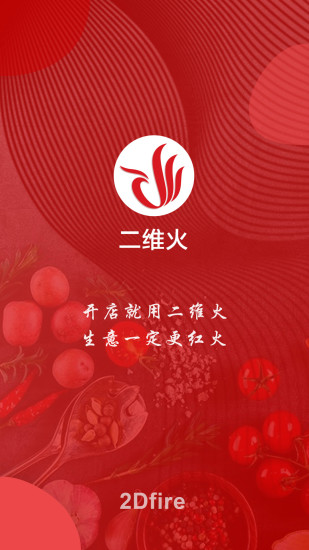 二维火供应链截图1