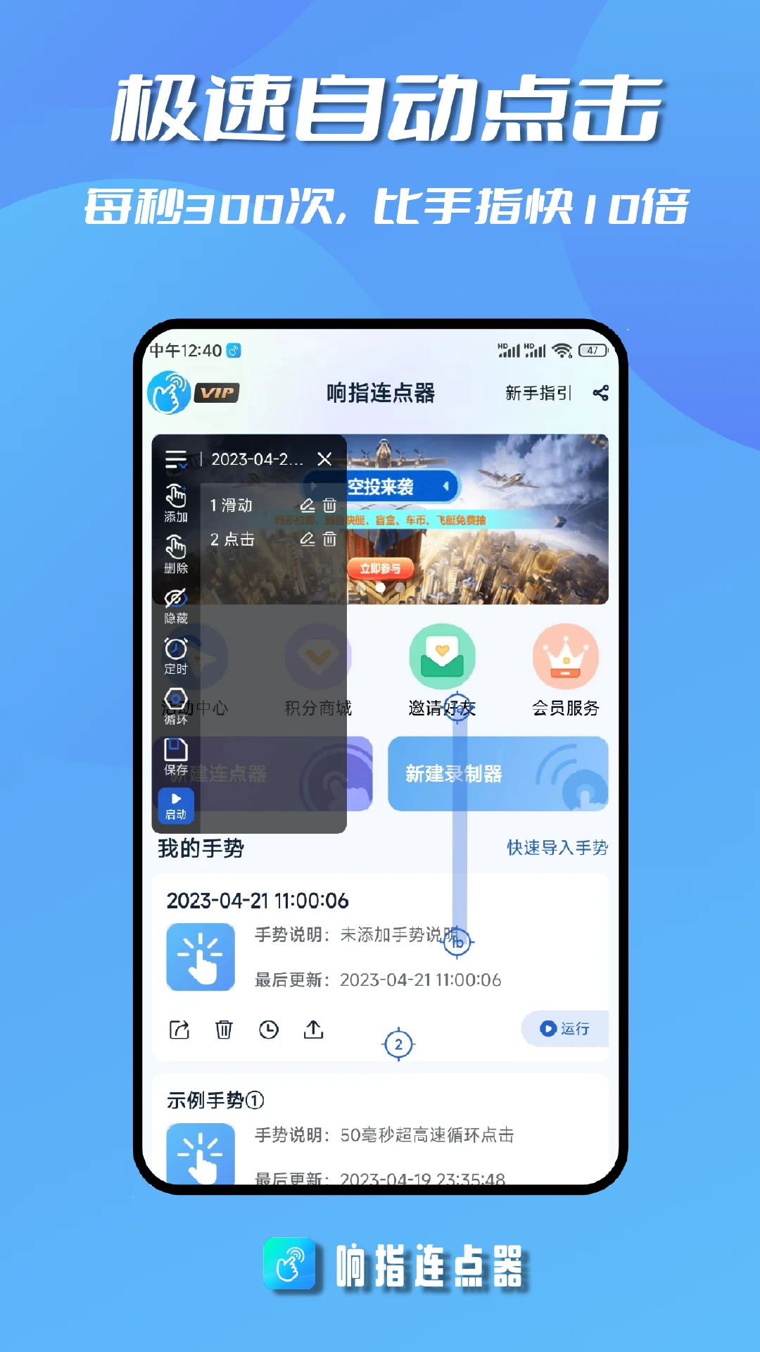 响指连点器app官方版