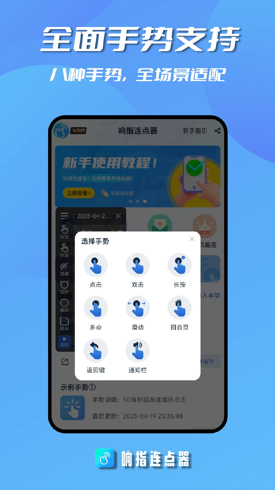 响指连点器app官方版截图3