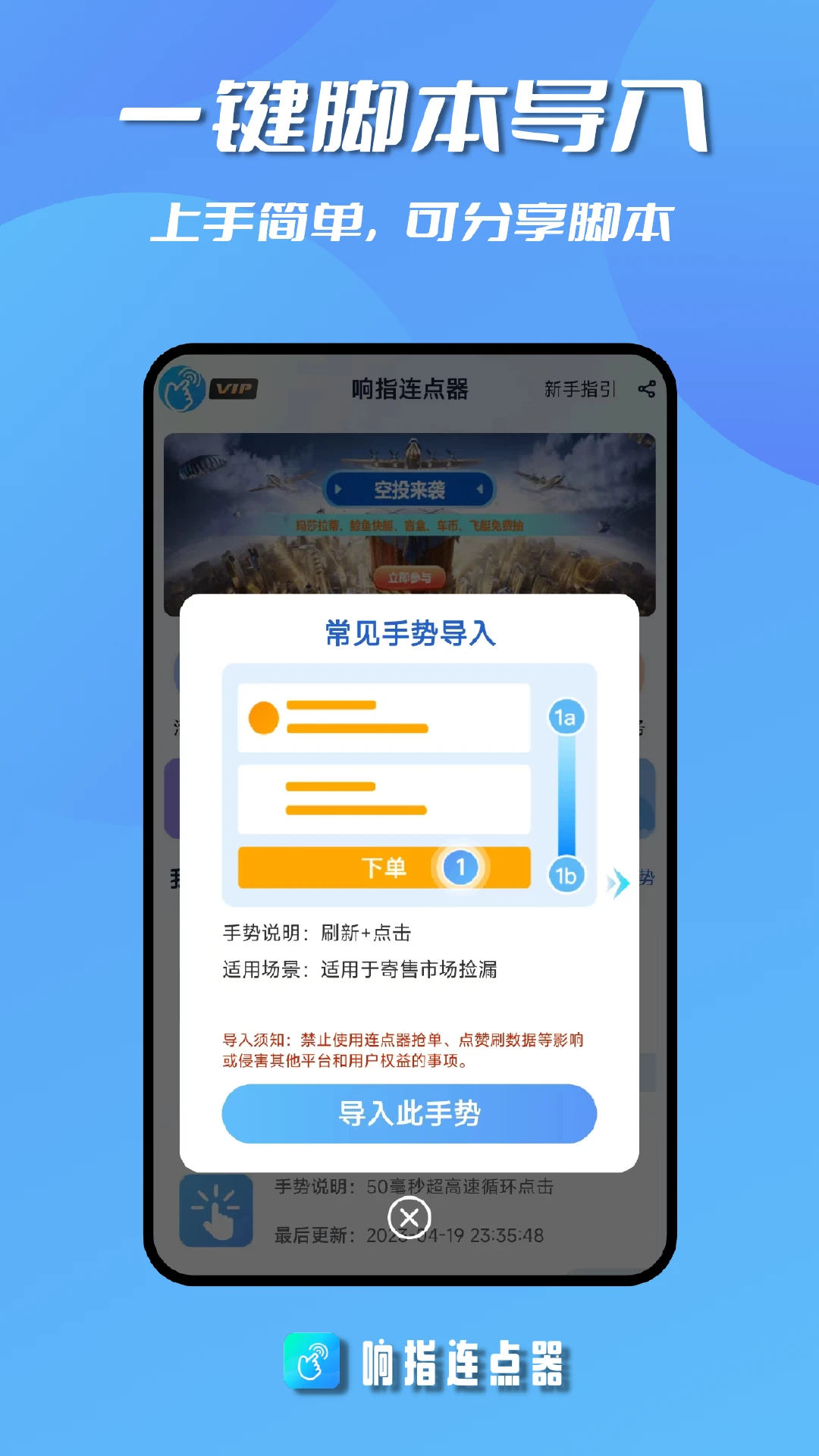 响指连点器app官方版
