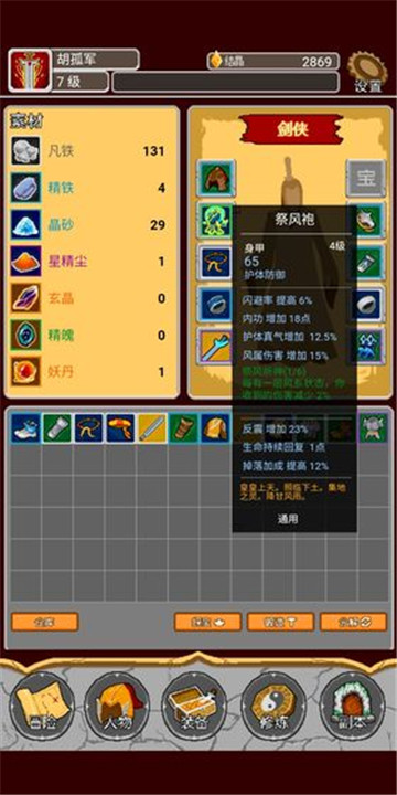 覆天劫手游截图3