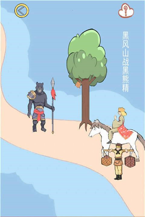九九八十一难手游中文版截图2