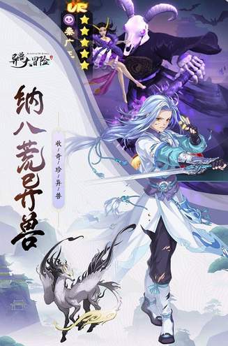 异兽大冒险手游截图1
