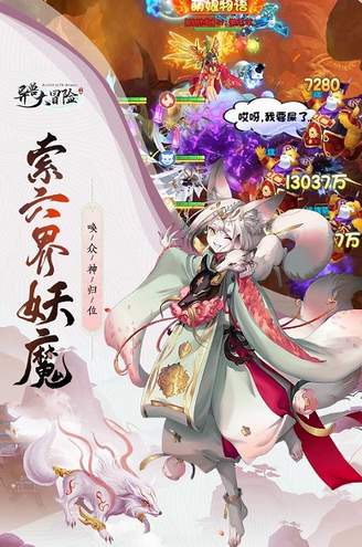 异兽大冒险手游截图3