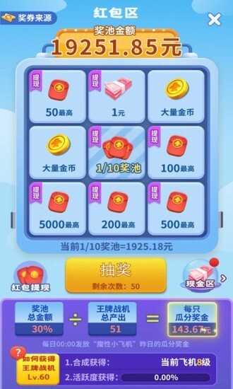 魔性小飞机红包版截图3