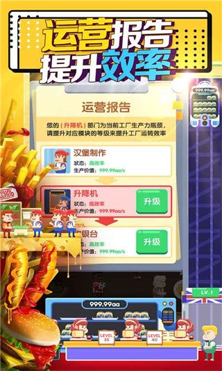 放置汉堡工厂游戏截图3