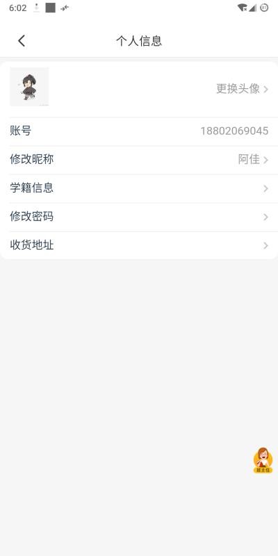 师大教育官方版截图2