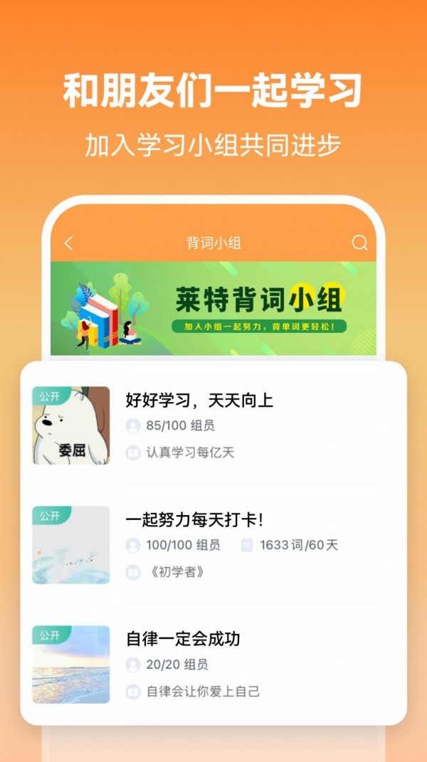 莱特英语背单词截图3