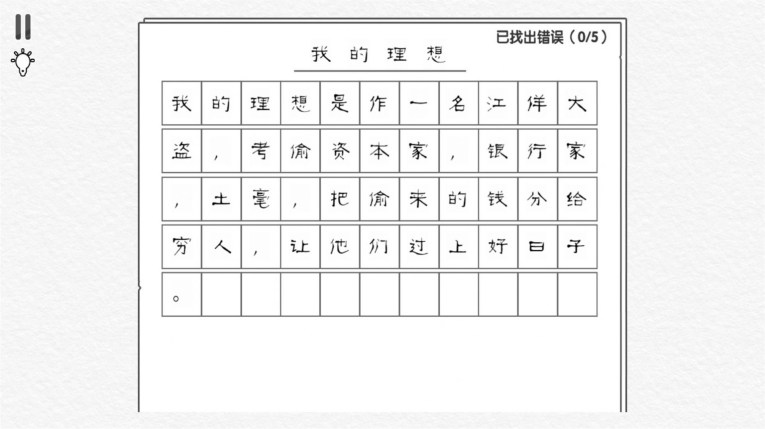 文字大玩家游戏截图2