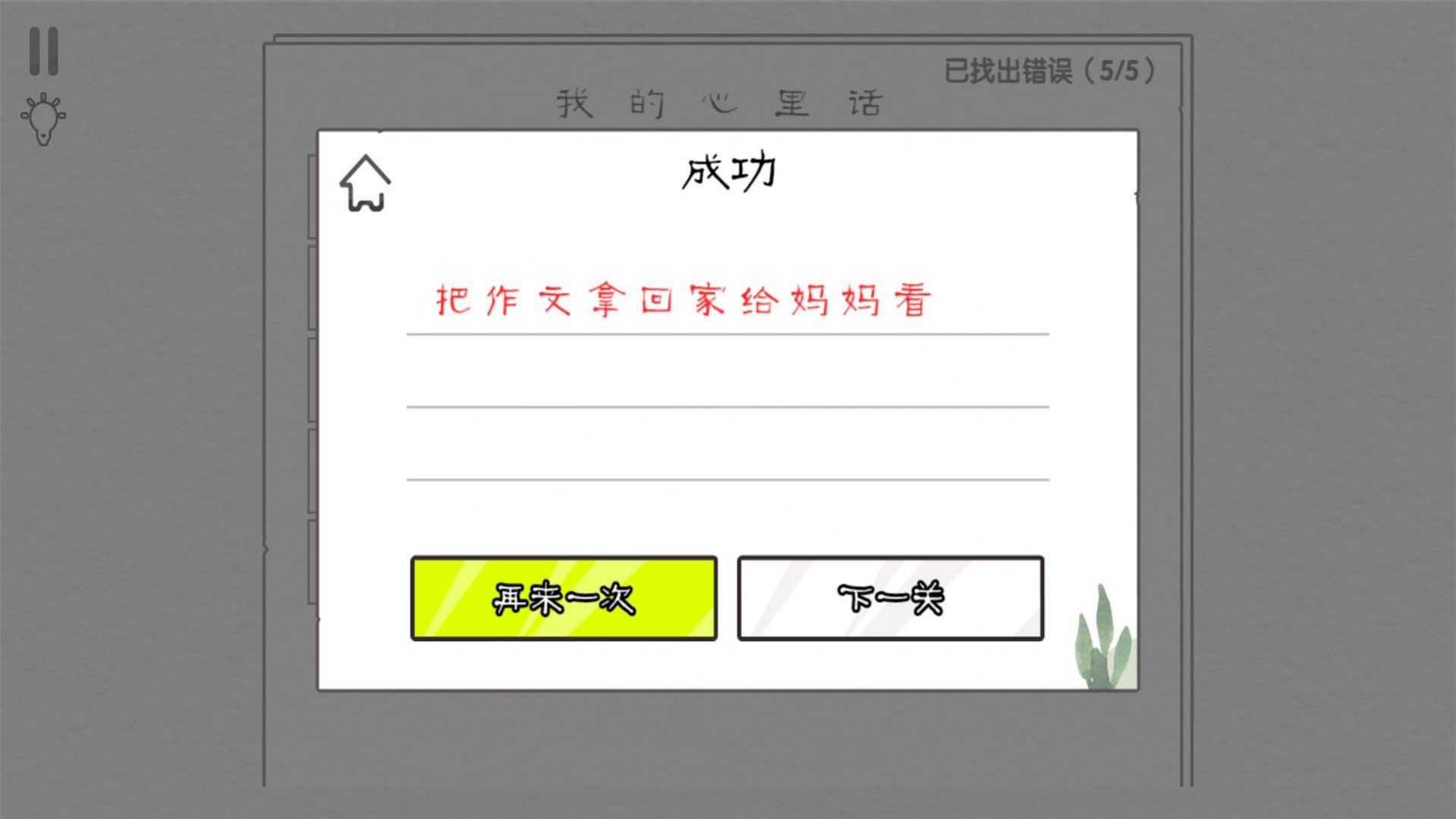 文字大玩家游戏截图3