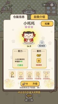 仓鼠公寓免费版