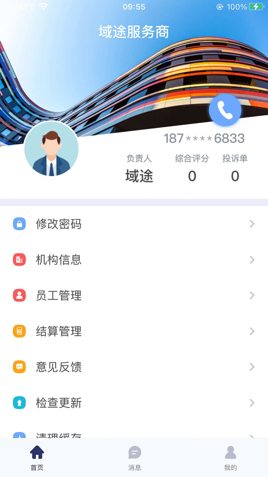 嘀嗒守护截图3