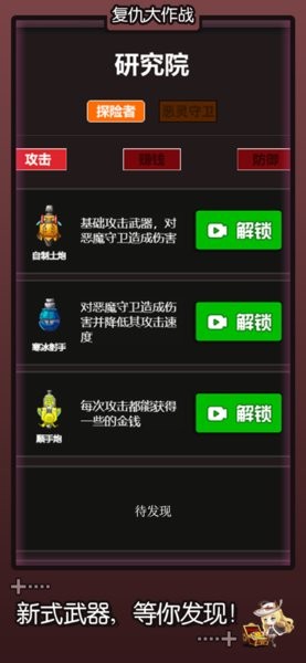 复仇大作战免广告版截图1