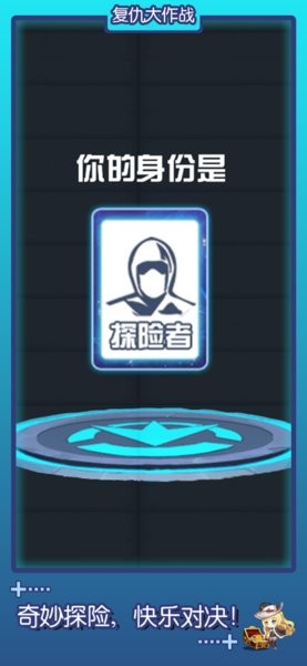 复仇大作战免广告版截图3