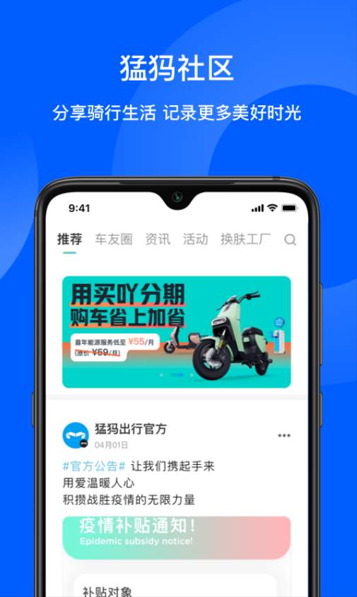 猛犸出行安卓版截图3