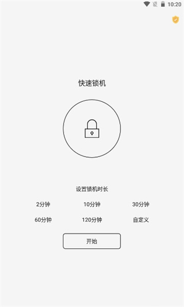 夜神锁机生成器(锁机达人)
