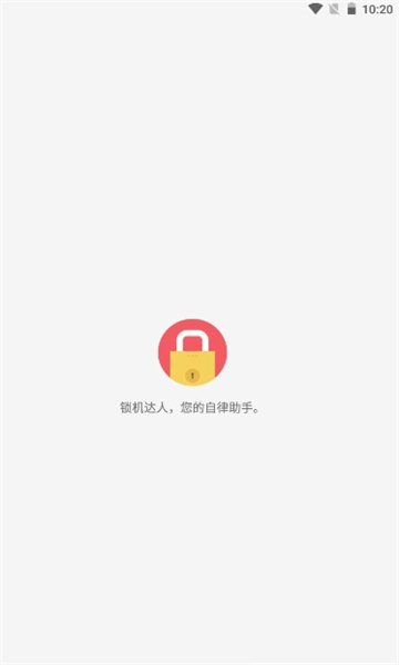 夜神锁机生成器(锁机达人)