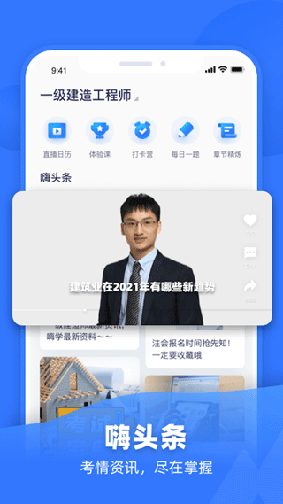 嗨学课堂app免费截图3