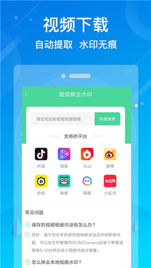 水印消除大师安卓版