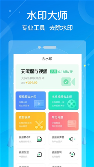 水印消除大师安卓版截图3