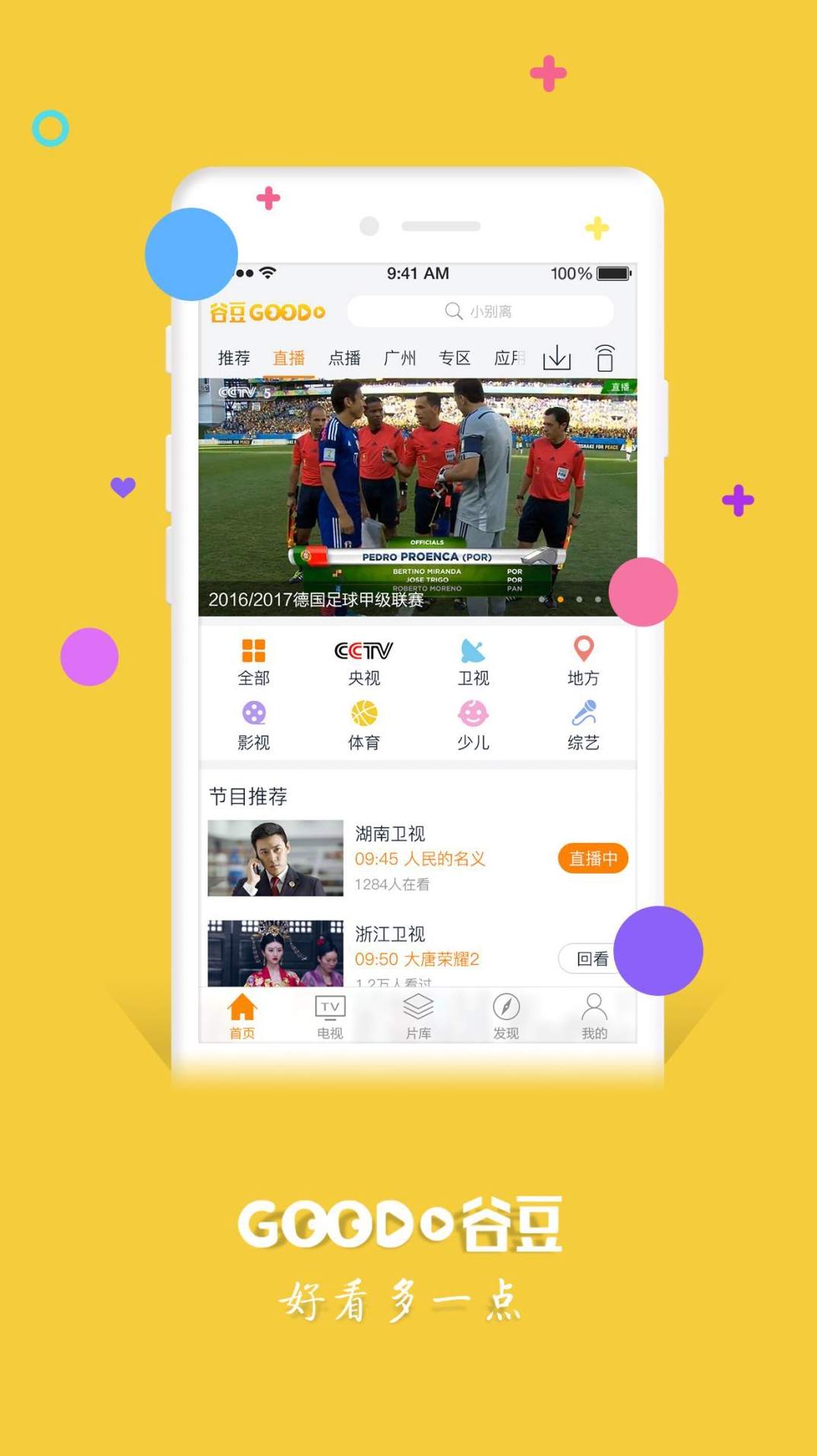 谷豆TV电视版app截图3