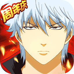 银时之魂b站版