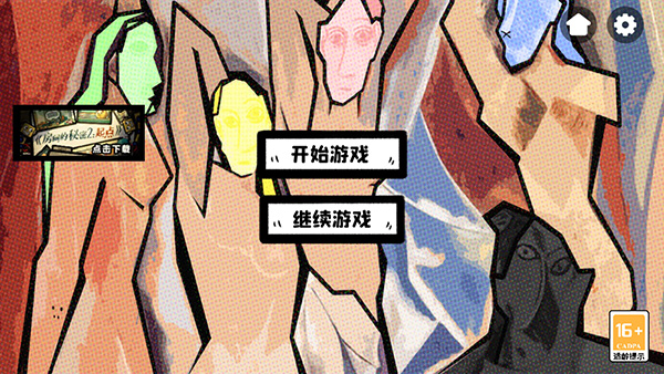 房间的秘密游戏截图1