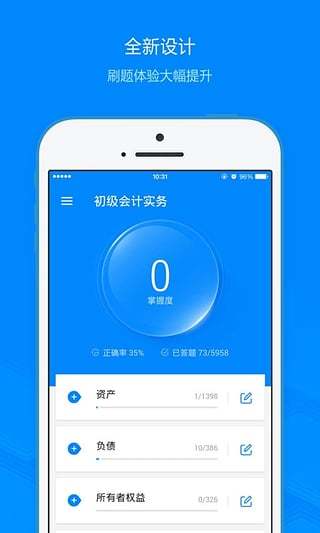 初级会计职称新网校