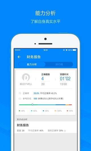 初级会计职称新网校截图3