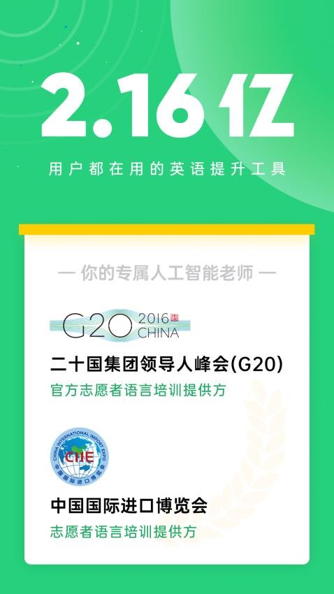 企业流利说截图1
