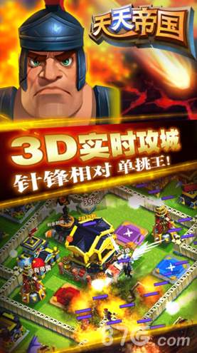 天天帝国九游版截图1