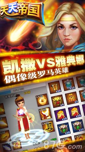 天天帝国九游版截图2