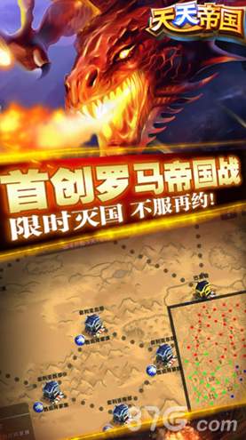 天天帝国九游版截图3