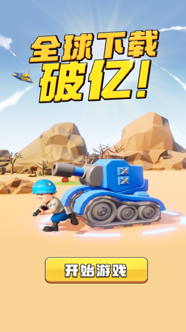 口袋奇兵安卓版截图3