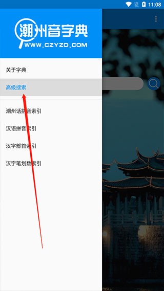 潮州音字典及发音