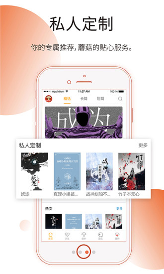 蘑菇阅读官网版截图3