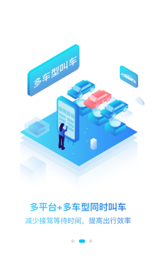 商旅e鹭飞截图3