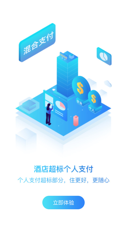 商旅e鹭飞