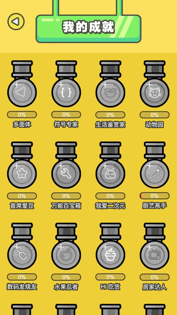 画你妹安卓版截图3