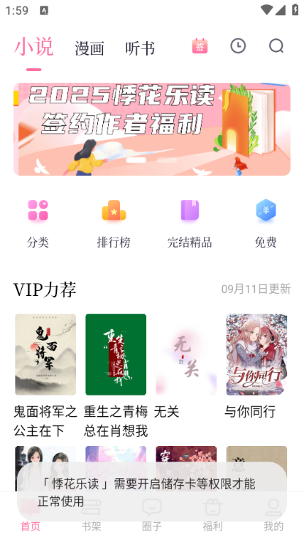 悸花乐读app