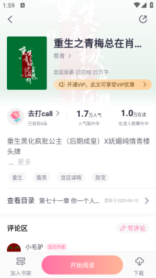 悸花乐读app