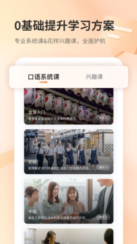 仙栎日语app安卓版截图3