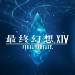 最终幻想14游戏(暂未上线)