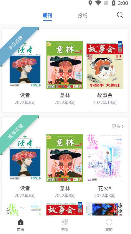 期刊杂志app