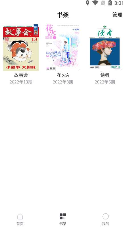 期刊杂志app